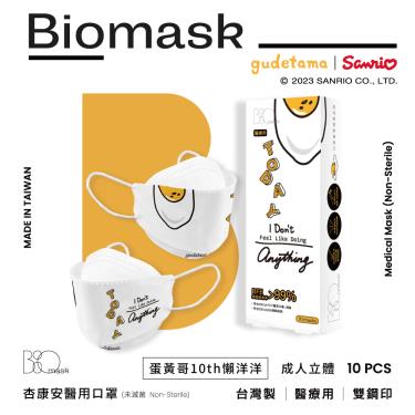 （任6件498）【BioMask保盾】杏康安／四層成人醫用口罩／慵懶蛋黃哥聯名款／白（10入/盒）