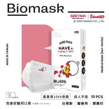 【BioMask保盾】三層成人醫療口罩／蛋黃哥10週年戀愛聯名款／白（10入/盒）