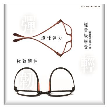 （任2件$165）【IAM PLAY】超彈性老花眼鏡 150度／茶