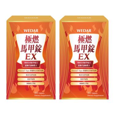 【WEDAR】極燃馬甲錠EX（30顆/盒）X2盒 廠商直送