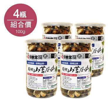 (4瓶組合)【淺草堂】  有機山苦瓜片(100g/瓶)4瓶入 廠商直送