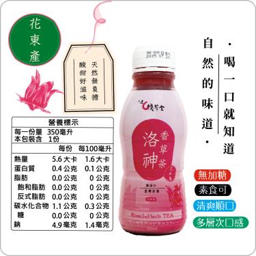 (箱購48瓶)【淺草堂】 洛神香草茶飲料(350ml/瓶)48瓶入 廠商直送