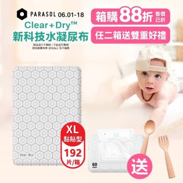 (任二箱享折扣+濕巾X5包)【Parasol】Clear+Dry 新科技水凝尿布（ XL48X4包／箱）廠商直送