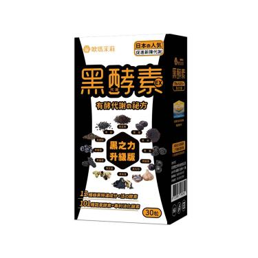 【歐瑪茉莉】黑酵素EX升級版（30粒/盒）廠商直送