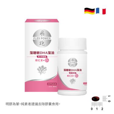 【飛跑】藻聰敏DHA藻油 複方軟膠囊（30顆/瓶）廠商直送