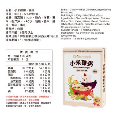 【Chila 兒食樂】小米雞粥-香菇300g（2入）