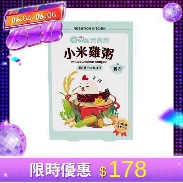 (6/4-6/6限時特賣)【Chila 兒食樂】小米雞粥-昆布300g（2入）
