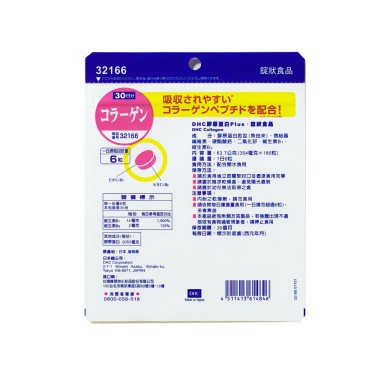 【DHC】膠原蛋白Plus(180粒/包)30日份