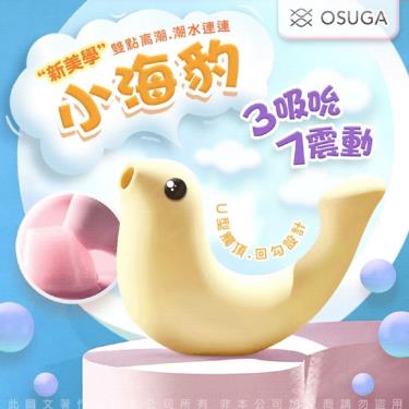 【OSUGA大人糖】小海豹吸吮震動情趣按摩器／檸檬黃 廠商直送