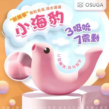 【OSUGA大人糖】小海豹吸吮震動情趣按摩器／草莓粉 廠商直送