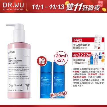 （下單送+滿額折）【DR.WU】瞬適膚舒緩修護保濕乳（250ｍl）廠商直送  活動至11/13