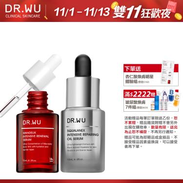 （下單送+滿額折）【DR.WU】醫美萬用精華口碑組  廠商直送  活動至11/13