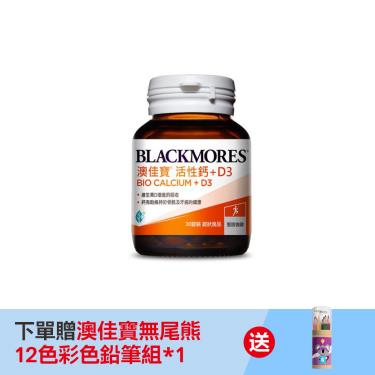 【澳佳寶】活性鈣加D3（30錠/瓶）