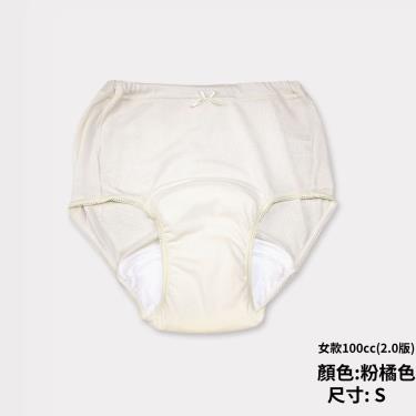 【IOHS十分幸福】日本速吸女性尿用內褲－粉橘色100cc（2.0版）S／廠商直送