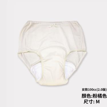 【IOHS十分幸福】日本速吸女性尿用內褲－粉橘色100cc（2.0版）M／廠商直送