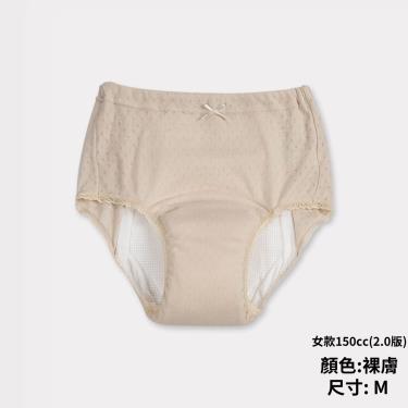 【IOHS十分幸福】日本速吸女性尿用內褲－裸膚色150cc（2.0版）M／廠商直送
