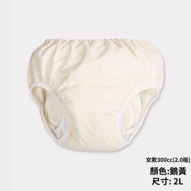 【IOHS十分幸福】日本速吸女性尿用內褲－鵝黃色300cc（2.0版）2L／廠商直送