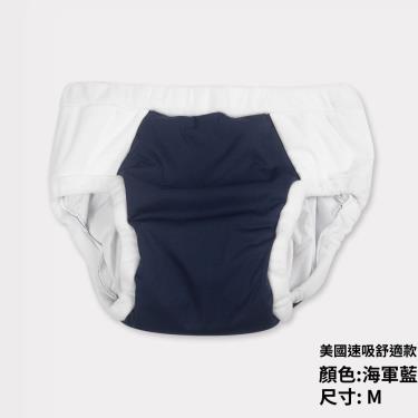 【IOHS十分幸福】美國速吸尿用內褲－舒適款／海軍藍 M／廠商直送