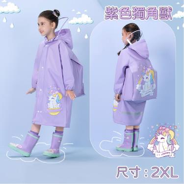 【JAR嚴選】防水防風兒童雨衣（紫色獨角獸）（2XL）廠商直送