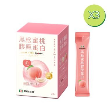 【黑松生技】蜜桃膠原蛋白（20包X3盒）廠商直送