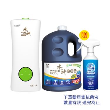 【旺旺水神】居家抗菌霧化器組合(霧化器WG-16+抗菌液桶裝水5L) 廠商直送