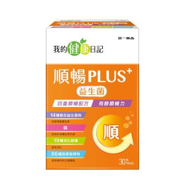 【我的健康日記】順暢PLUS+益生菌（30入/盒）