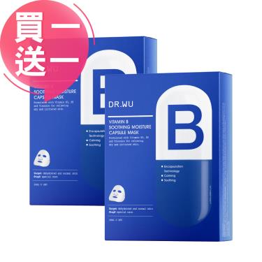 （買一送一）【DR.WU】維他命B保濕舒緩膠囊面膜（4入x2入組）廠商直送  活動至9/9