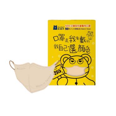 【藍鷹牌】N95醫用／3D立體兒童口罩／奶茶色（50片/盒） 廠商直送