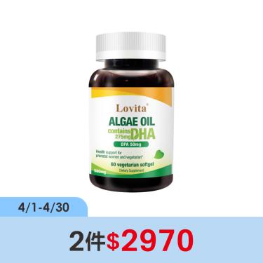 (2件$2970)【Lovita愛維他】藻油500mg素食軟膠囊（60顆/瓶）