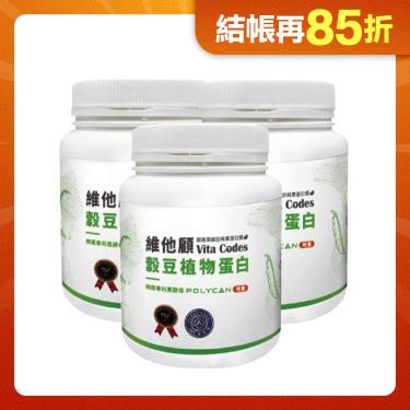 【Vita Codes】穀豆植物蛋白640gx3罐 廠商直送