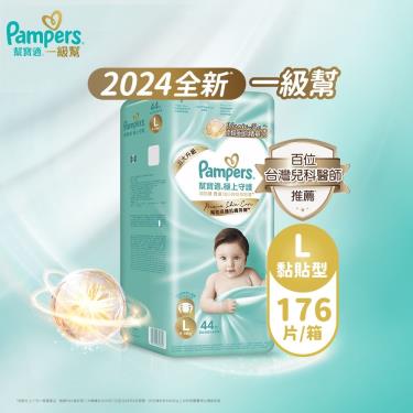 (滿額好禮雙重送)【Pampers 幫寶適】極上守護／一級幫黏貼型紙尿褲（L44片X4包／箱）