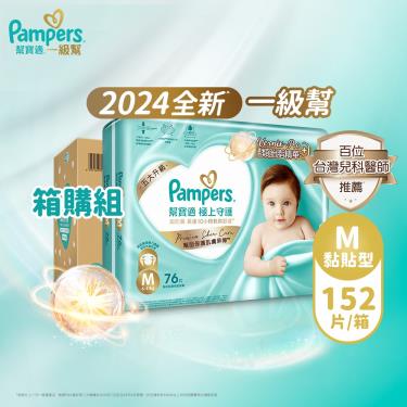 (滿3000折300/滿額再送)【Pampers 幫寶適】極上守護／一級幫黏貼型紙尿褲（M152片／箱）彩箱