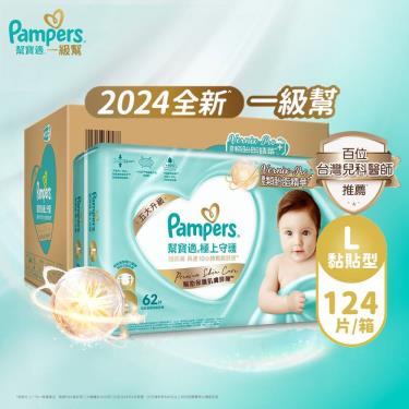 (滿3000折300/滿額再送)【Pampers 幫寶適】極上守護／一級幫黏貼型紙尿褲（L124片／箱）彩箱