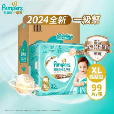 (滿3000折300/滿額再送)【Pampers 幫寶適】極上守護／一級幫黏貼型紙尿褲（XL99片／箱）彩箱