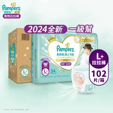 (滿額好禮雙重送)【Pampers 幫寶適】極上守護／一級幫拉拉褲（L+102片／箱）彩箱