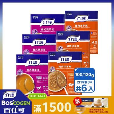 (滿1500送營養凍)【百仕可】介護食品 義式蔬菜泥(100gx3盒)+ 豬肉洋芋煮(120gx3盒)廠商直送