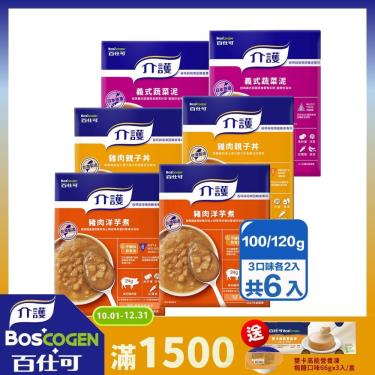 (滿1500送營養凍)【百仕可】介護食品 義式蔬菜泥(100gx2盒)+ 豬肉洋芋煮(120gx2盒)+雞肉親子丼(120gx2盒) 廠商直送