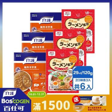 (滿1500送營養凍)【百仕可】介護食品 日式海鮮醬油風味拉麵(58gx3入)+ 豬肉洋芋煮(120gx3盒) 廠商直送