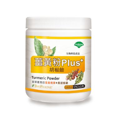 【台灣優杏】優杏-薑黃粉Plus胡椒鹼（250g/瓶）-廠商直送