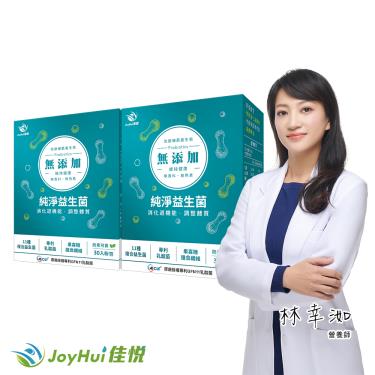 【JoyHui佳悅】300億無添加益生菌（30包X2盒）-廠商直送