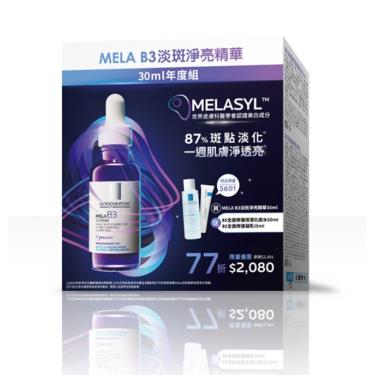 【理膚寶水】MELA B3淡斑淨亮精華 30ml 年度組