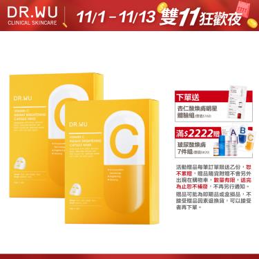 （買1送1）【DR.WU】維他命C瞬效亮白膠囊面膜（4入x2入組）廠商直送  活動至11/13