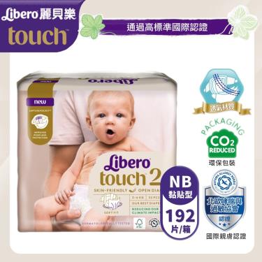 【麗貝樂】touch-嬰兒黏貼紙尿褲2號（NB32x6包／箱）