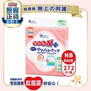 【GOO.N 日本大王】境內版柔觸肌黏貼型紙尿褲（NB68片X4包／箱）廠商直送