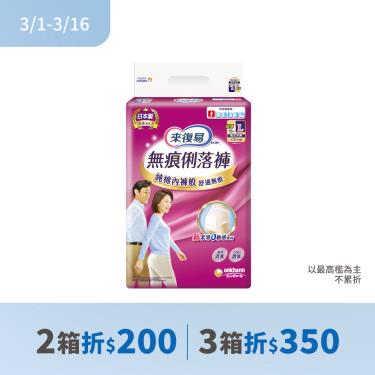 （箱購優惠｜最高折 $350）【來復易】無痕俐落褲（L18片X3包/箱）成箱出貨