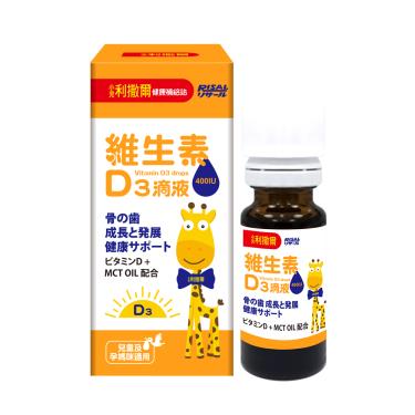 【小兒利撒爾】維生素D3滴液（15ml/瓶）[效期~2025/02/08]