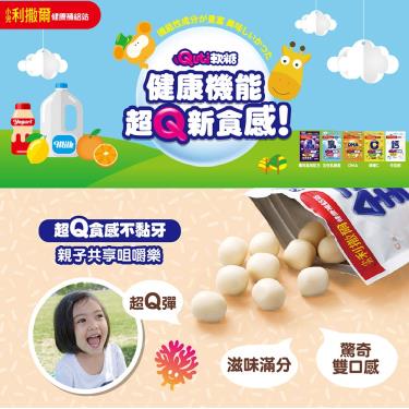 【小兒利撒爾】Quti軟糖（10粒/包）活性乳酸菌