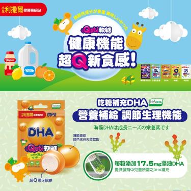 【小兒利撒爾】Quti軟糖（10粒/包）藻油DHA[效期~2025/06/01]