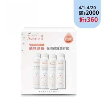 (滿2000折360)【Avene雅漾】舒護活泉水（300ml）4入 特惠組
