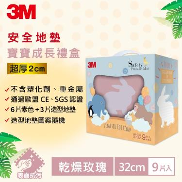 【3M】旅行造型安全防撞地墊禮盒 乾燥玫瑰（9片裝／盒）